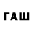 Codein напиток Lean (лин) Steven Tanner